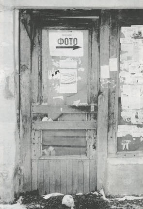 Игнат Данильцев. Дверь. 1995