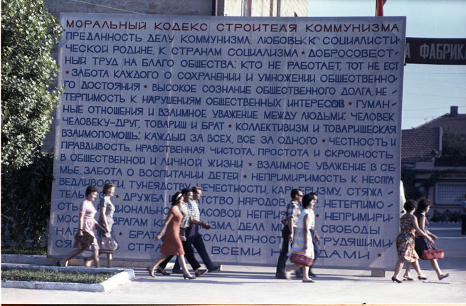 «Моральный кодекс строителя коммунизма». 1964
Из собрания МАММ/МДФ