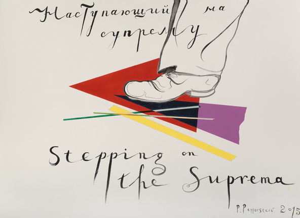 Pavel Pepperstein.
Stepping on the Suprema.
2015.
Canvas, acryl.
© Pavel Pepperstein, 2015.
Courtesy Kewenig Gallery