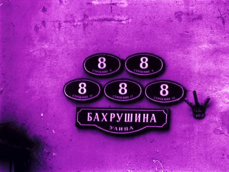 Из серии «Москва 88888»