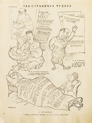 KUKRYNIKSY. Cutting from the journal Chudak. Caricature. 1929. State Museum of V. V. Mayakovsky