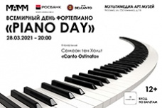 Всемирный день фортепиано «Piano Day»