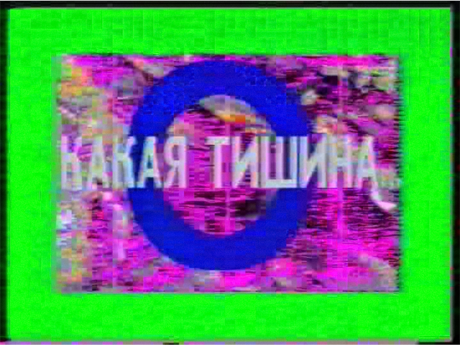 Sergei Shutov. Still from the video ‘It's amazing how quiet it is!’. 1994. Collection of the Multimedia Art Museum, Moscow