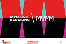 Первая в Москве серия концертов «МТС Live Sessions»