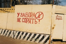 Русская вывеска. 1998-1999