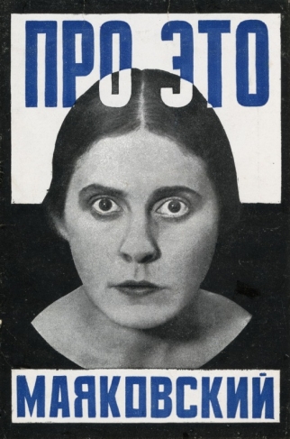 Alexander Rodchenko.
Cover of the book “About That” by Vladimir Mayakovski. 1923.
Collection of the Moscow House of Photography Museum.
© A. Rodchenko – V. Stepanova Archive. 
© Moscow House of Photography Museum