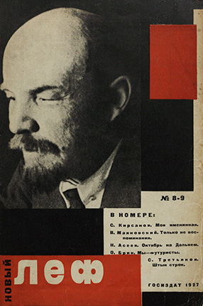 Novy LEF Journal. 1928, №8, 9. Cover by A. Rodchenko. State Museum of V. V. Mayakovsky