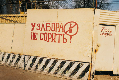 Valery Stigneev.
From “Russian Signboard” series. 
Author’s property