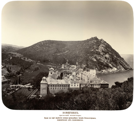 Esphigmenou. Greek monastery on Holy Mount Athos. Visible on the mountain in the distance, the cave of St. Antony of Pechersk, the first to pursue his faith here. From the album of Grand Duke Konstantin Konstantinovich Romanov, 'Monasteries and Sketes of Holy Mount Athos'.
1881.
Courtesy of the Indrik publishing house